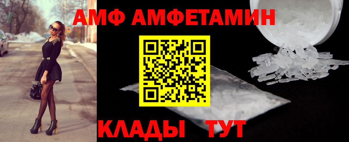 Амфетамин 98%  Вход с VPN  Амфетамин  Приморско-Ахтарск 