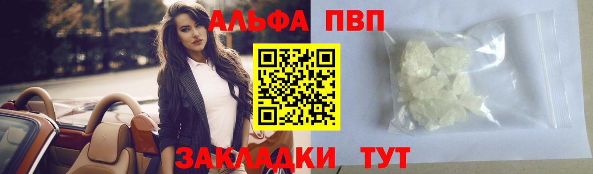 Приморско-Ахтарск  APVP  Alpha-PVP мука  Вход с VPN  A PVP VHQ  где можно купить наркотик  Альфа ПВП Соль 