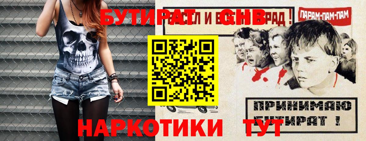 Бутират бутик Приморско-Ахтарск