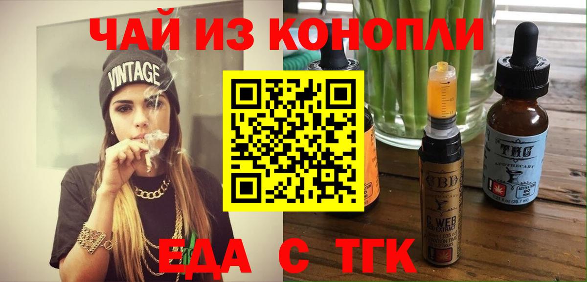 Приморско-Ахтарск  Cannafood конопля  Вход с VPN 
