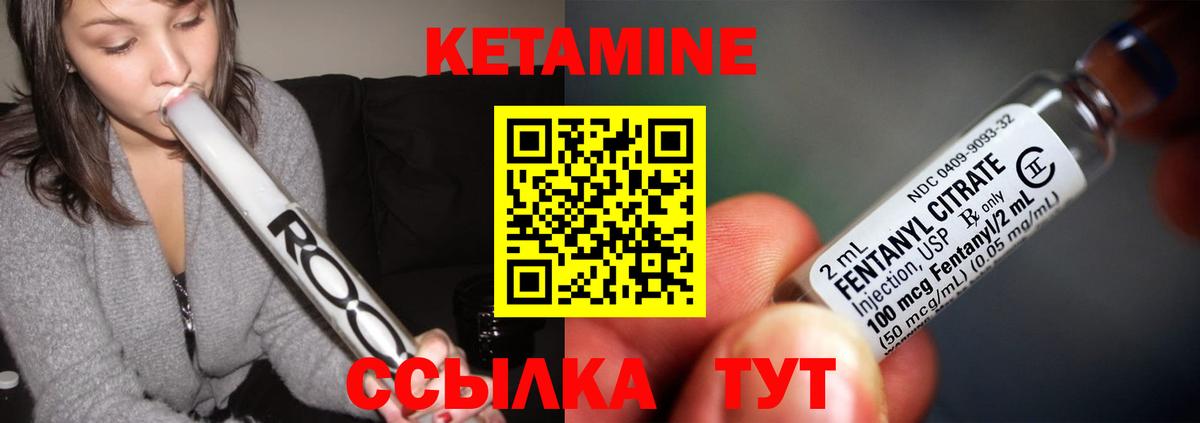 КЕТАМИН VHQ Приморско-Ахтарск