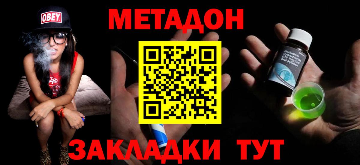 МЕТАДОН кристалл  Вход с VPN  ОМГ ОМГ зеркало  Приморско-Ахтарск  Метадон VHQ 