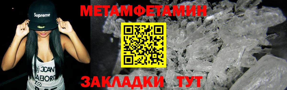 МЕТАМФЕТАМИН мет Приморско-Ахтарск