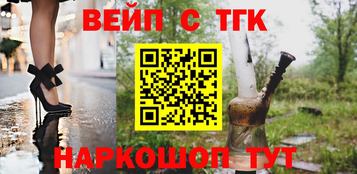 ТГК жижа  Вход с VPN  дарнет шоп  Приморско-Ахтарск  ТГК вейп с тгк 